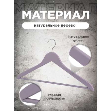 Набор вешалок VALIANT 6 шт. прямых с перекладинами 44.5*23*1.2 см