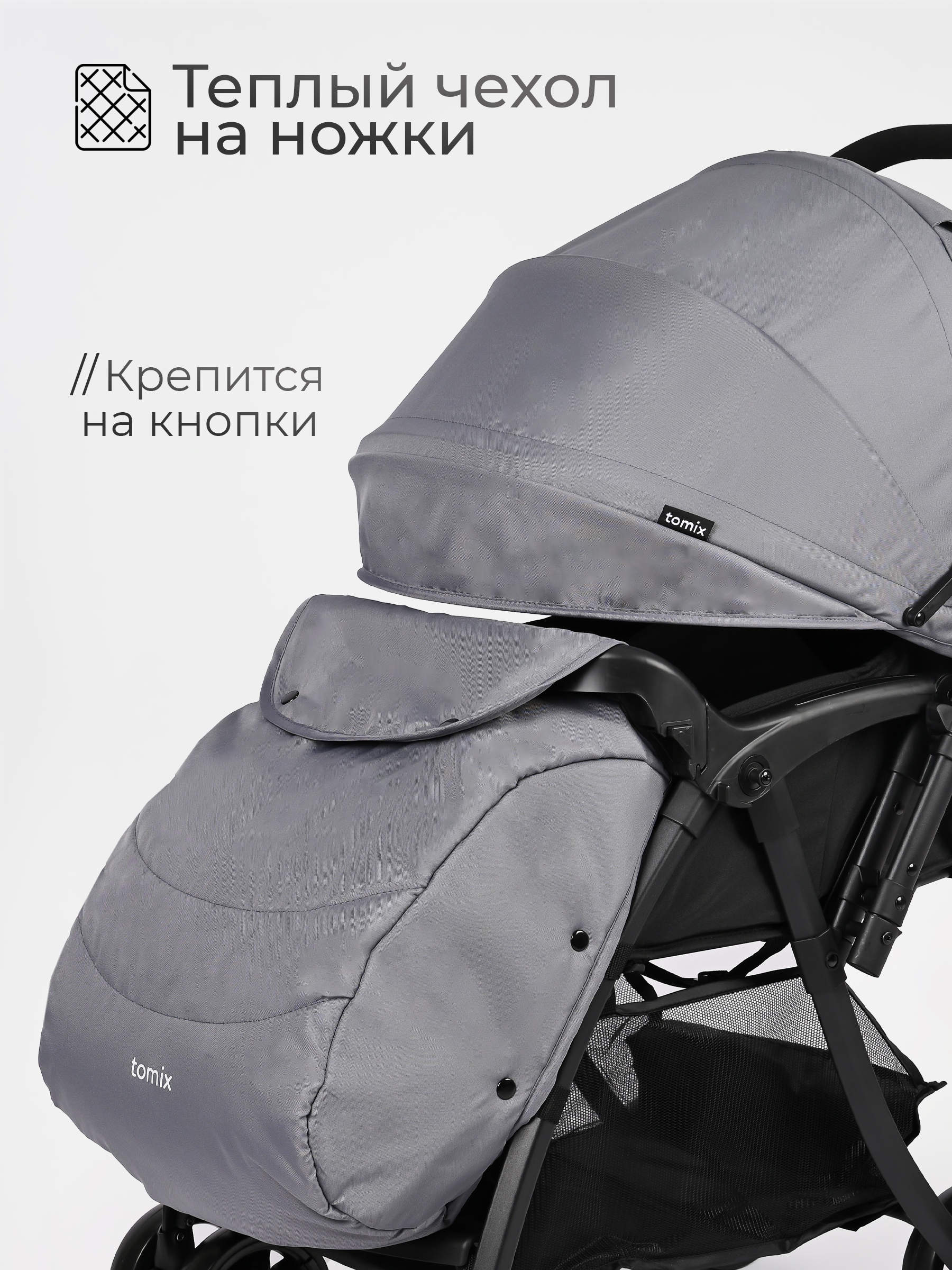 Коляска прогулочная Tomix Cosy серый - фото 2