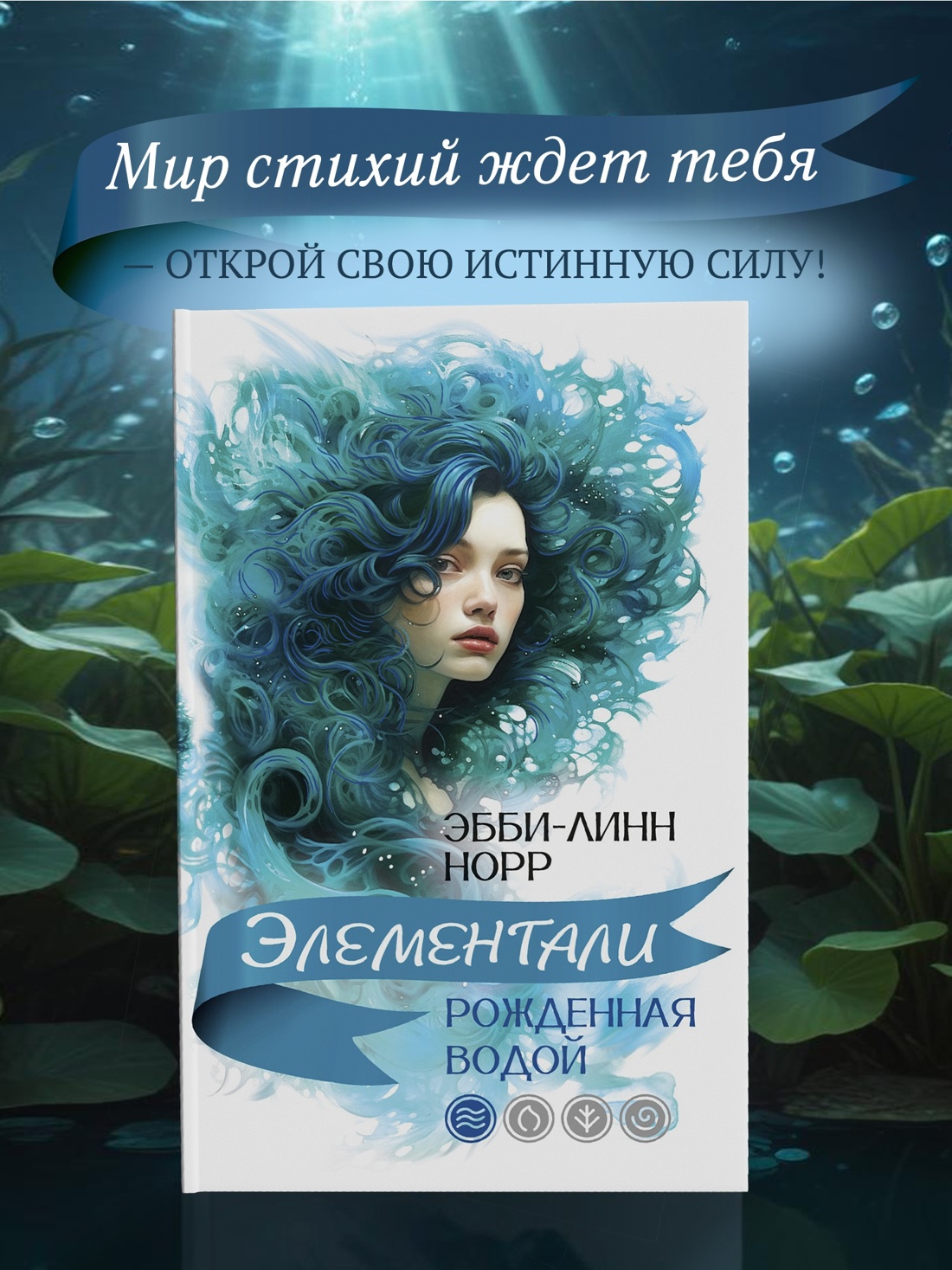 Книга Иностранка Элементали. Норр. Комплект из 4-х книг. - фото 2