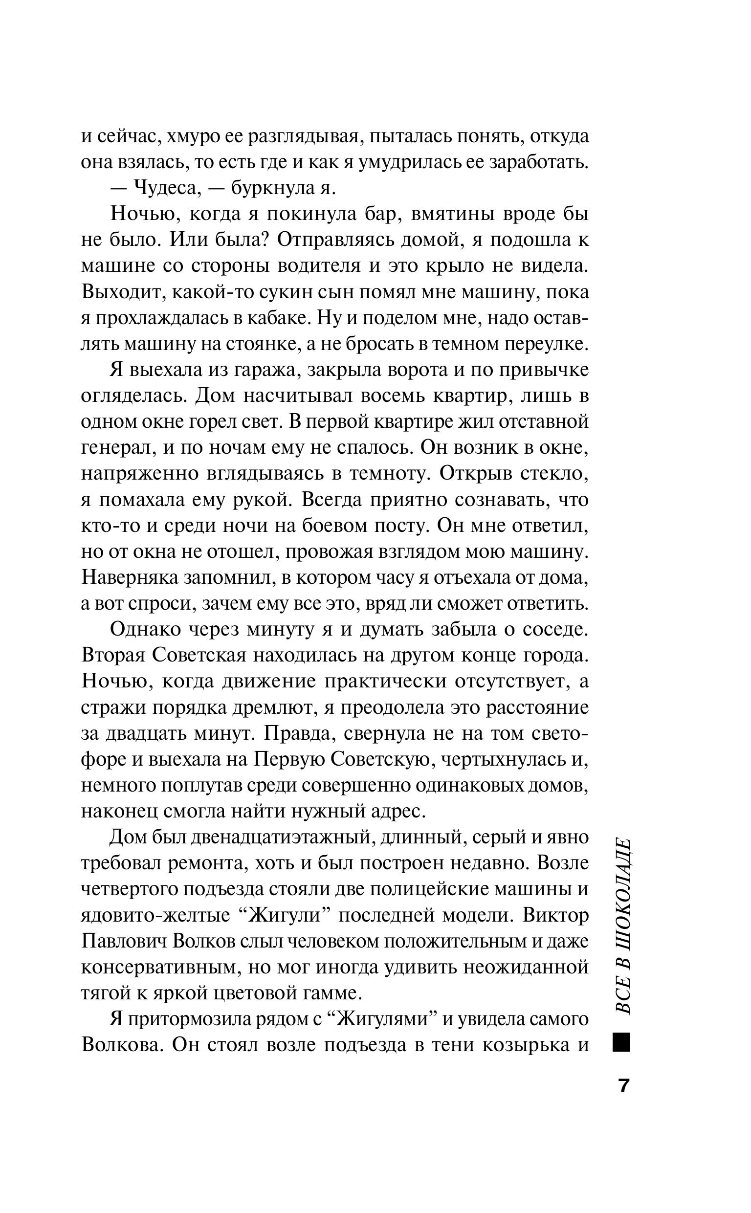 Книга Эксмо Все в шоколаде - фото 4