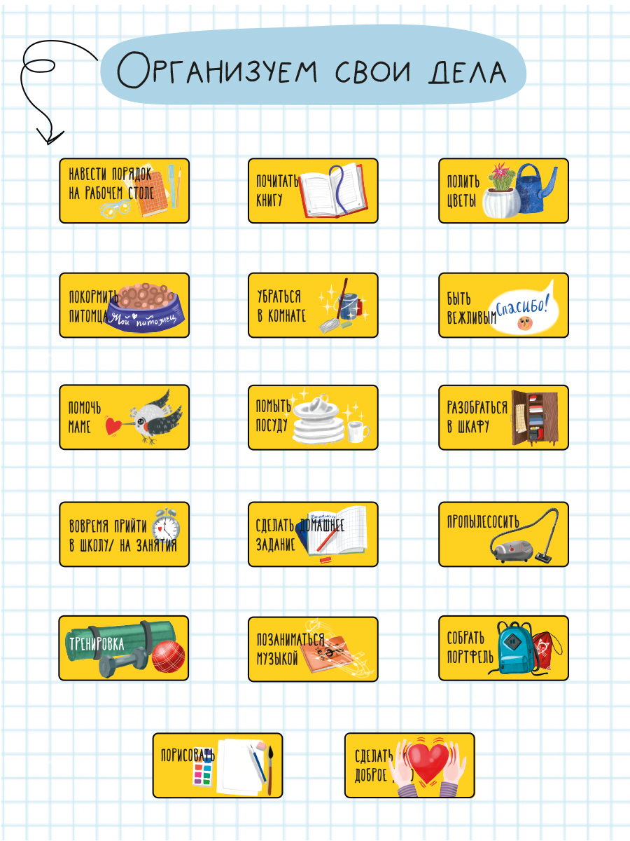 Магнитный мотиватор HappyLine Детский магнитный мотиватор HappyLine Сделать Сделано, планер для школьника - фото 13