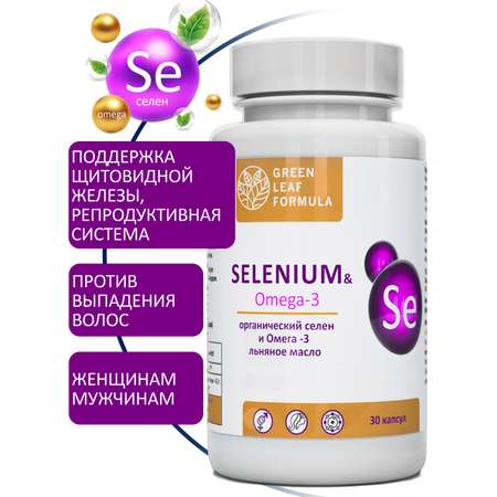 Селен витамины и Омега 3 Green Leaf Formula для репродуктивной системы для волос от выпадения