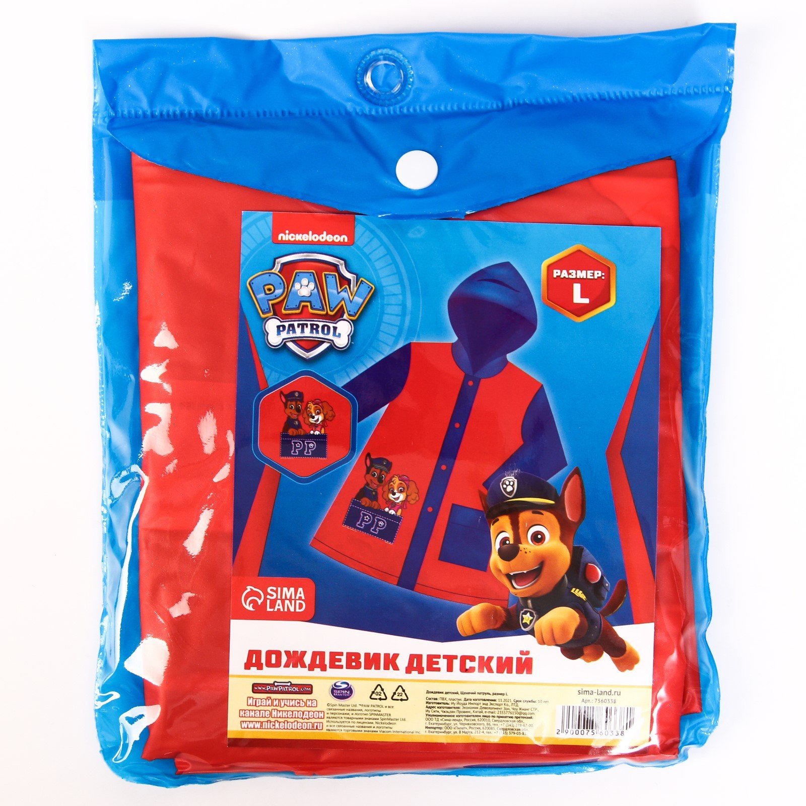Дождевик Paw Patrol 7560338 - фото 6