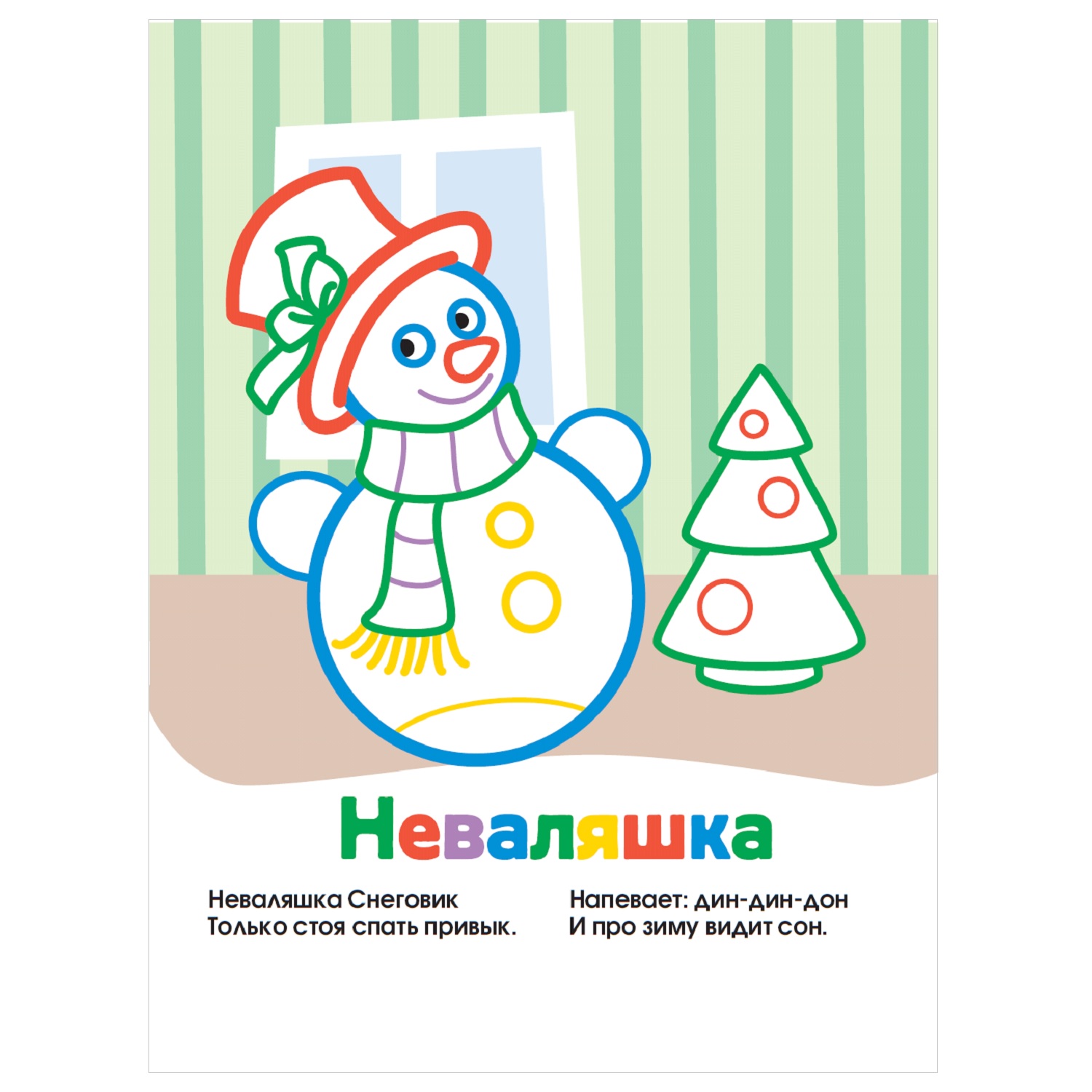 Раскраска АСТ Игрушки с 10 красками внутри - фото 4