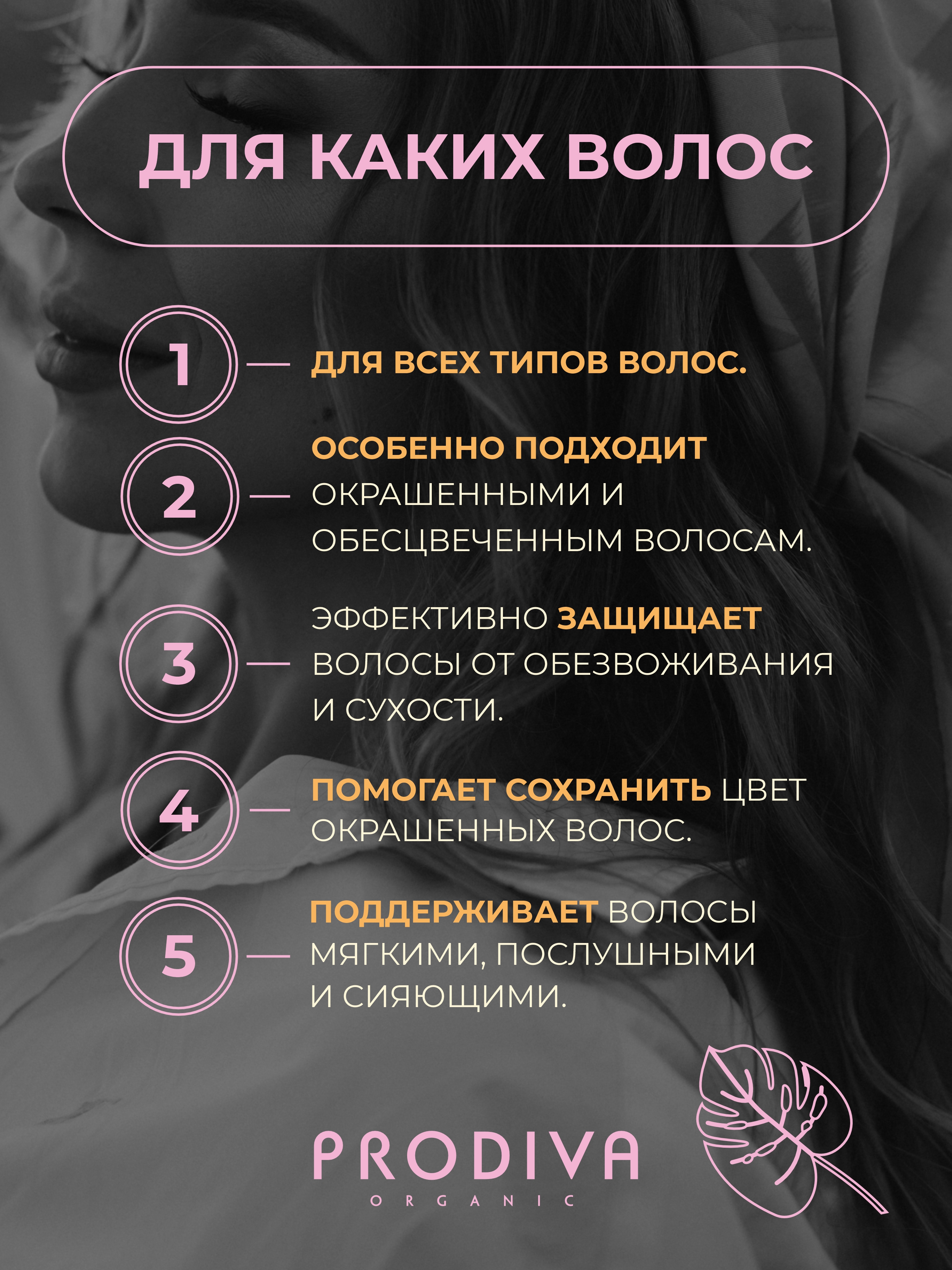 Шампунь PRODIVA бессульфатный с коллагеном 250 мл - фото 5