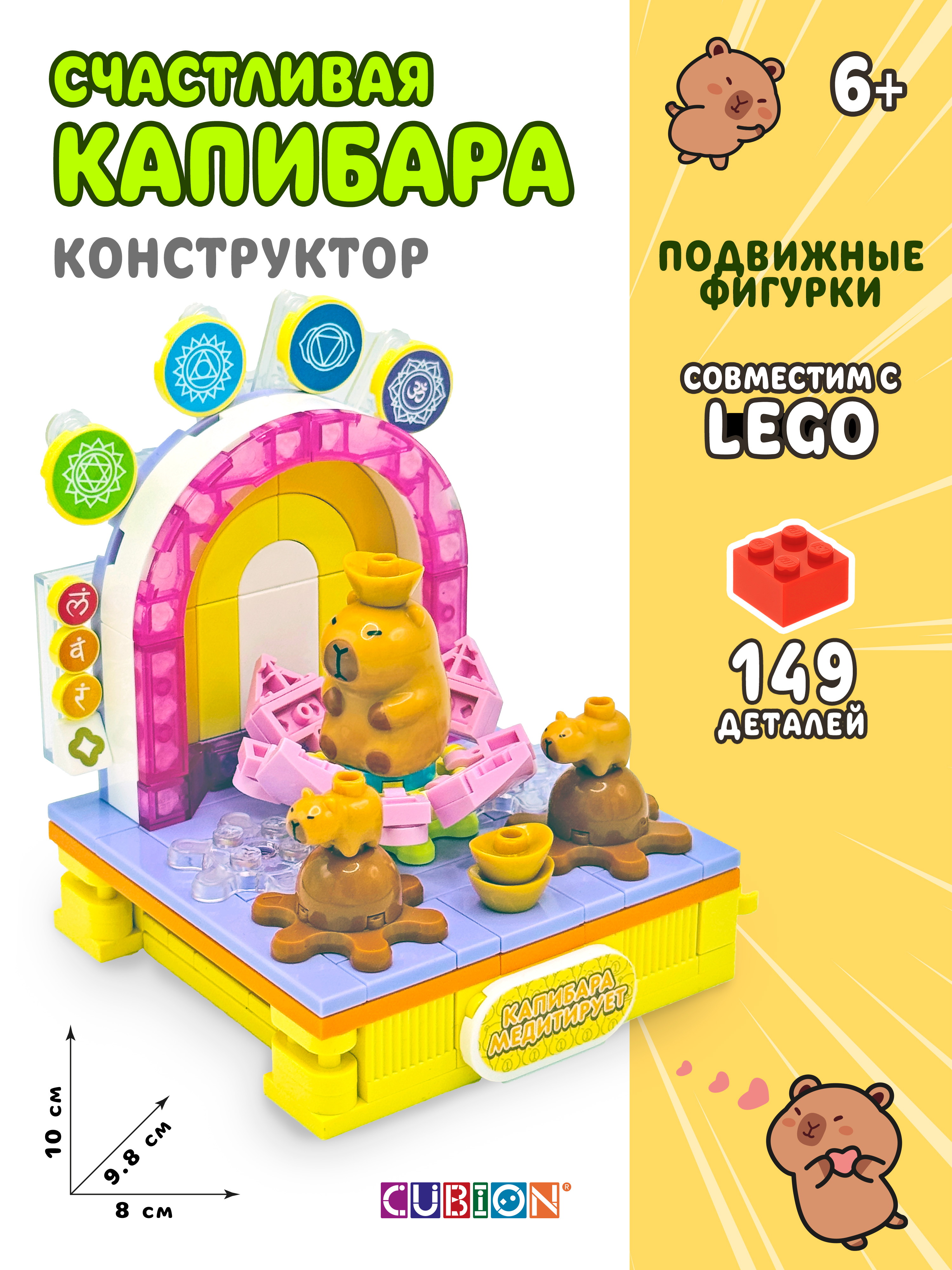 Конструктор Cubion Капибара медитирует 149 дет. - фото 2