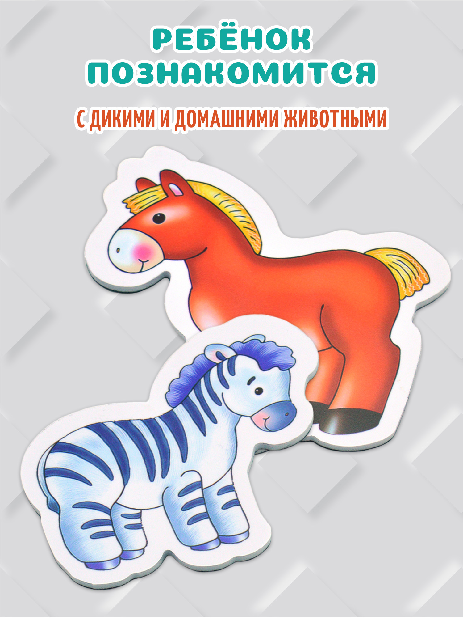 Игры на магнитах Дрофа-Медиа Большой набор животных 4230 - фото 4