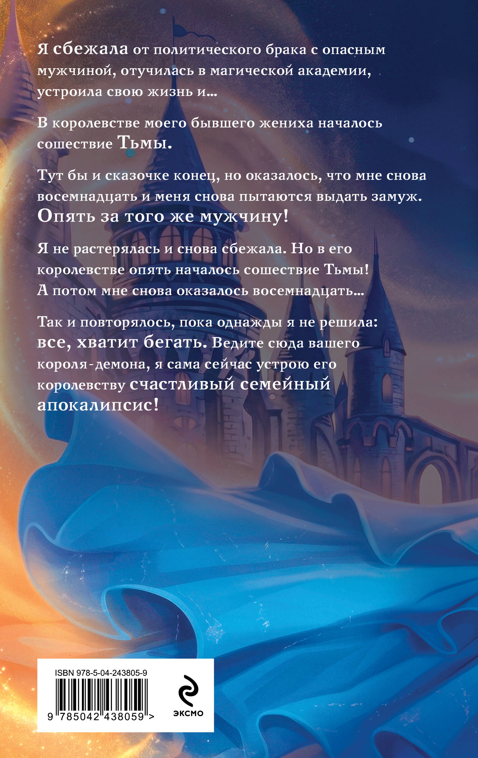 Книга Эксмо Еще одна жизнь невесты темного короля Том 1 - фото 2