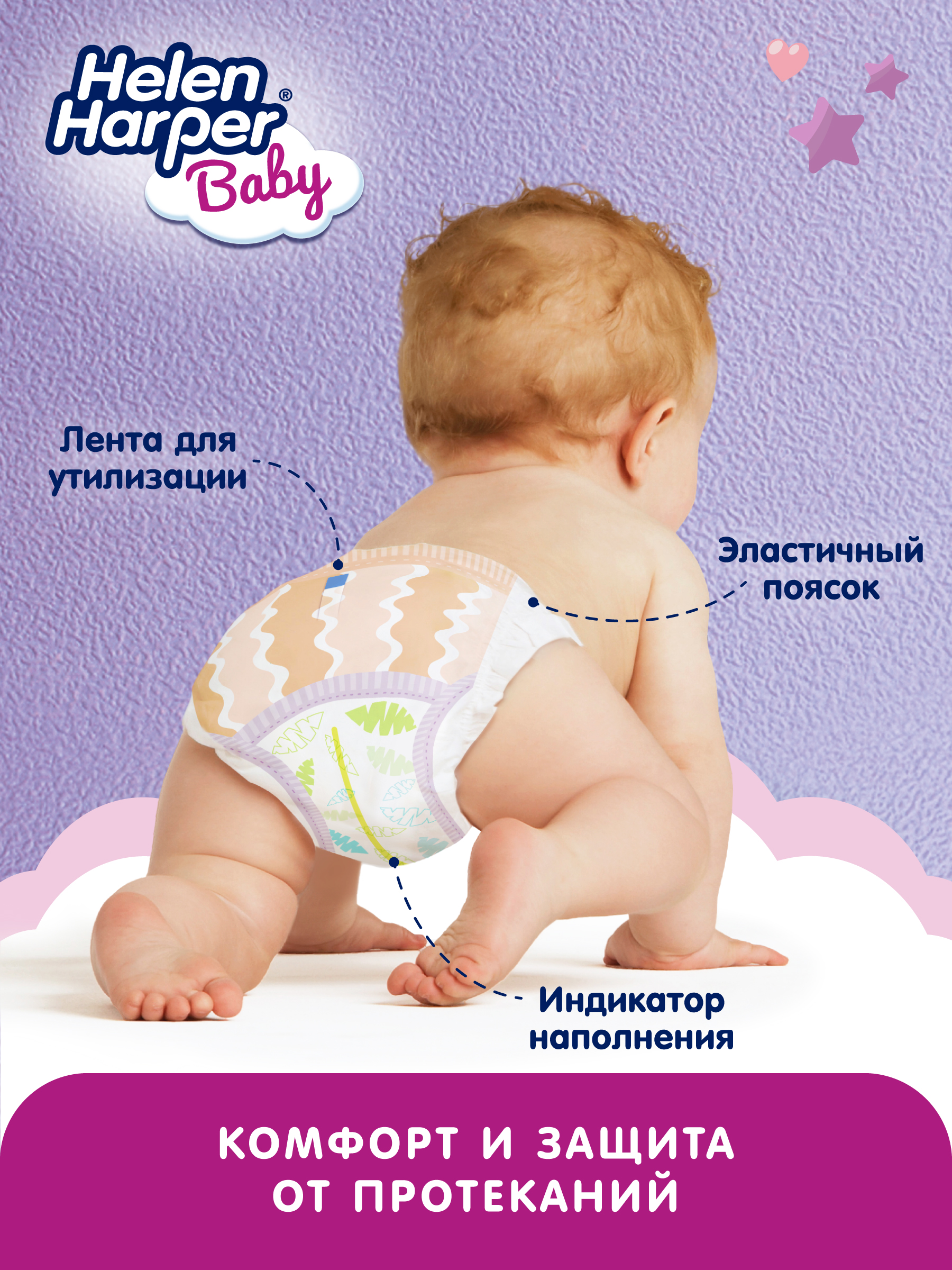 Трусики Helen Harper Baby 5 (12-18 кг) 160 шт. - фото 6