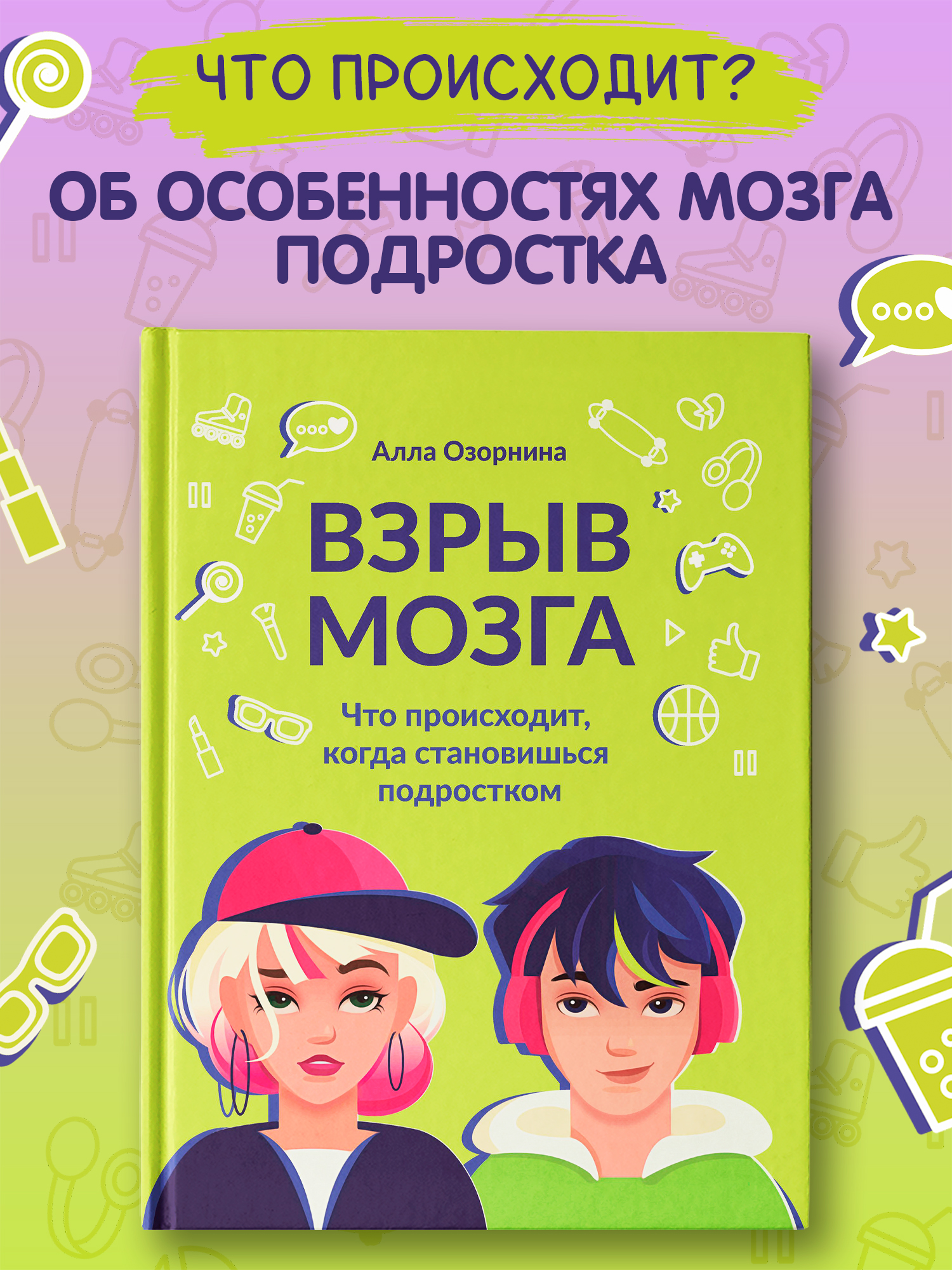 Взрыв мозга. Феникc Книга - фото 1