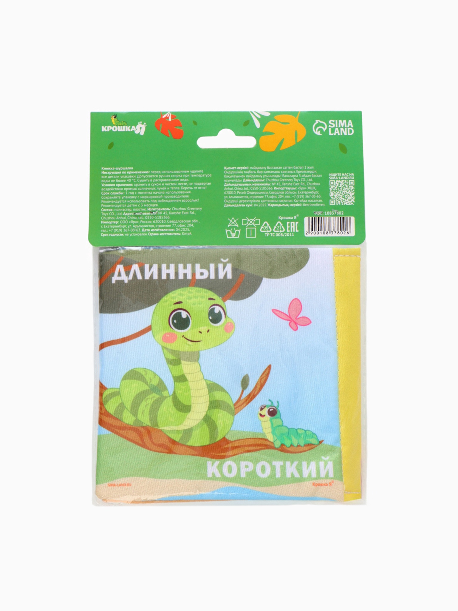 Книжка шуршалка Крошка Я Противоположности 12 12 см - фото 3