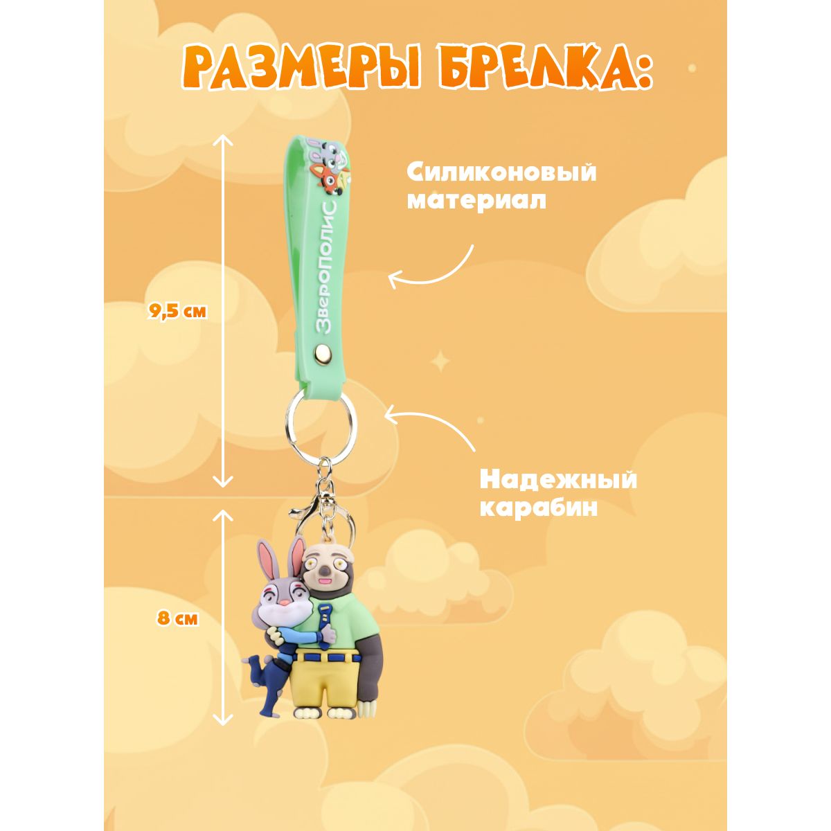 Брелок Зверополис Джуди и Блиц - фото 4