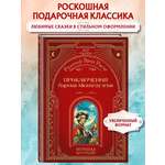 Книга Эксмо Приключения барона Мюнхгаузена (ил. А. Симанчука)