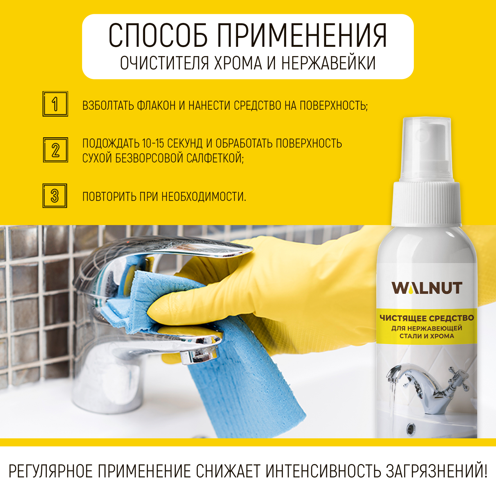 Чистящее средство WALNUT 100 мл для металла - фото 4