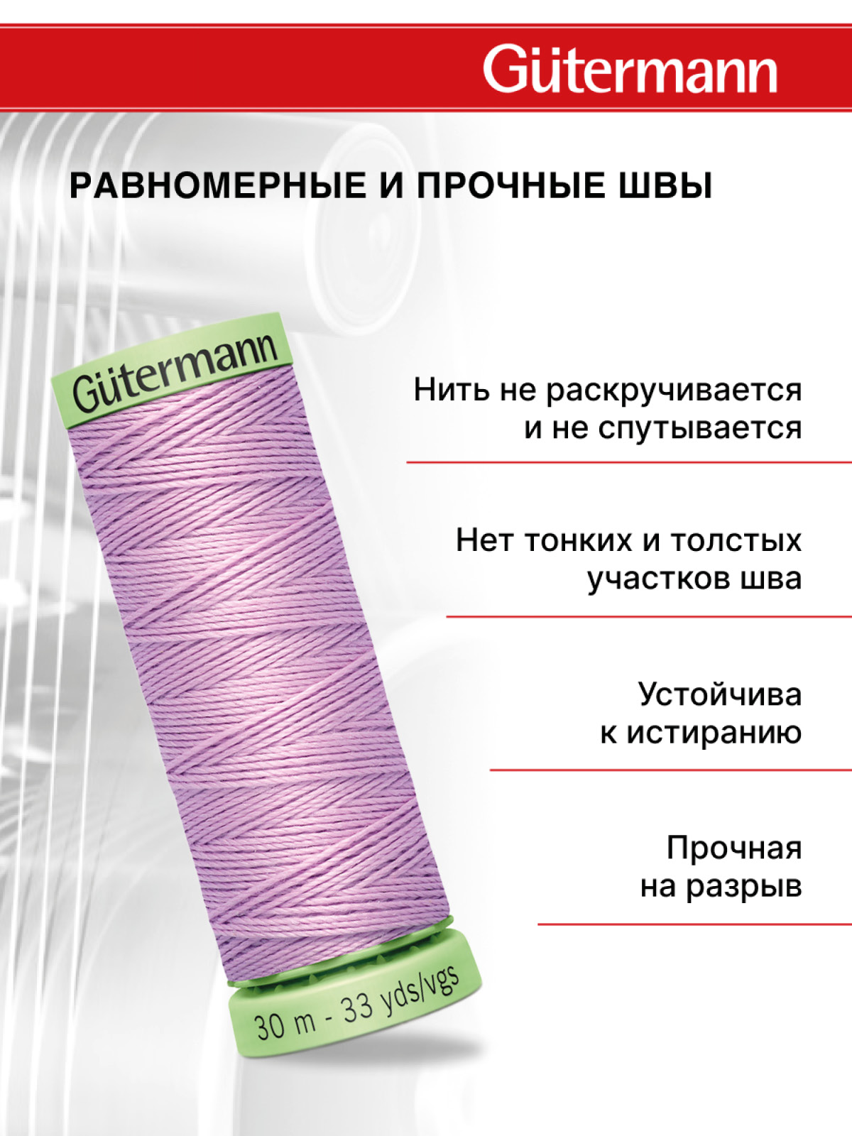 Нитки для шитья и отстрочки Top Stitch Guttermann 30/30м цвет 441 - фото 3