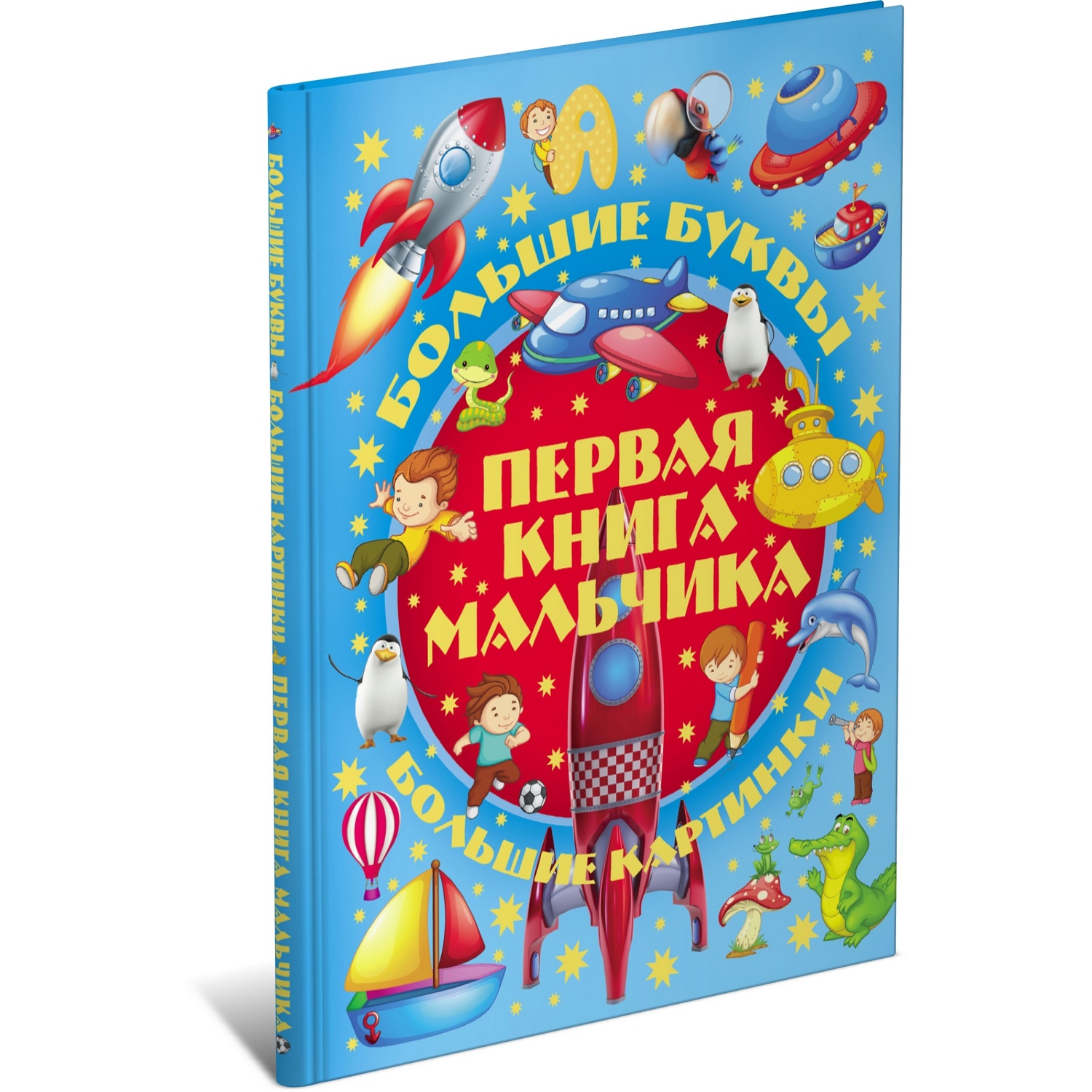 Книга Харвест для мальчика. Обучающие пособие - фото 1
