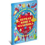 Книга Харвест для мальчика. Обучающие пособие