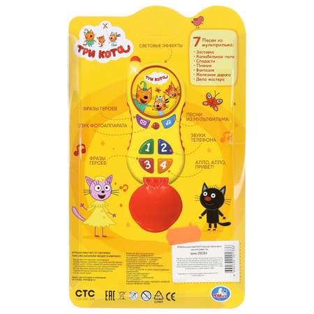 Игрушка УМка Три кота Телефон 288484