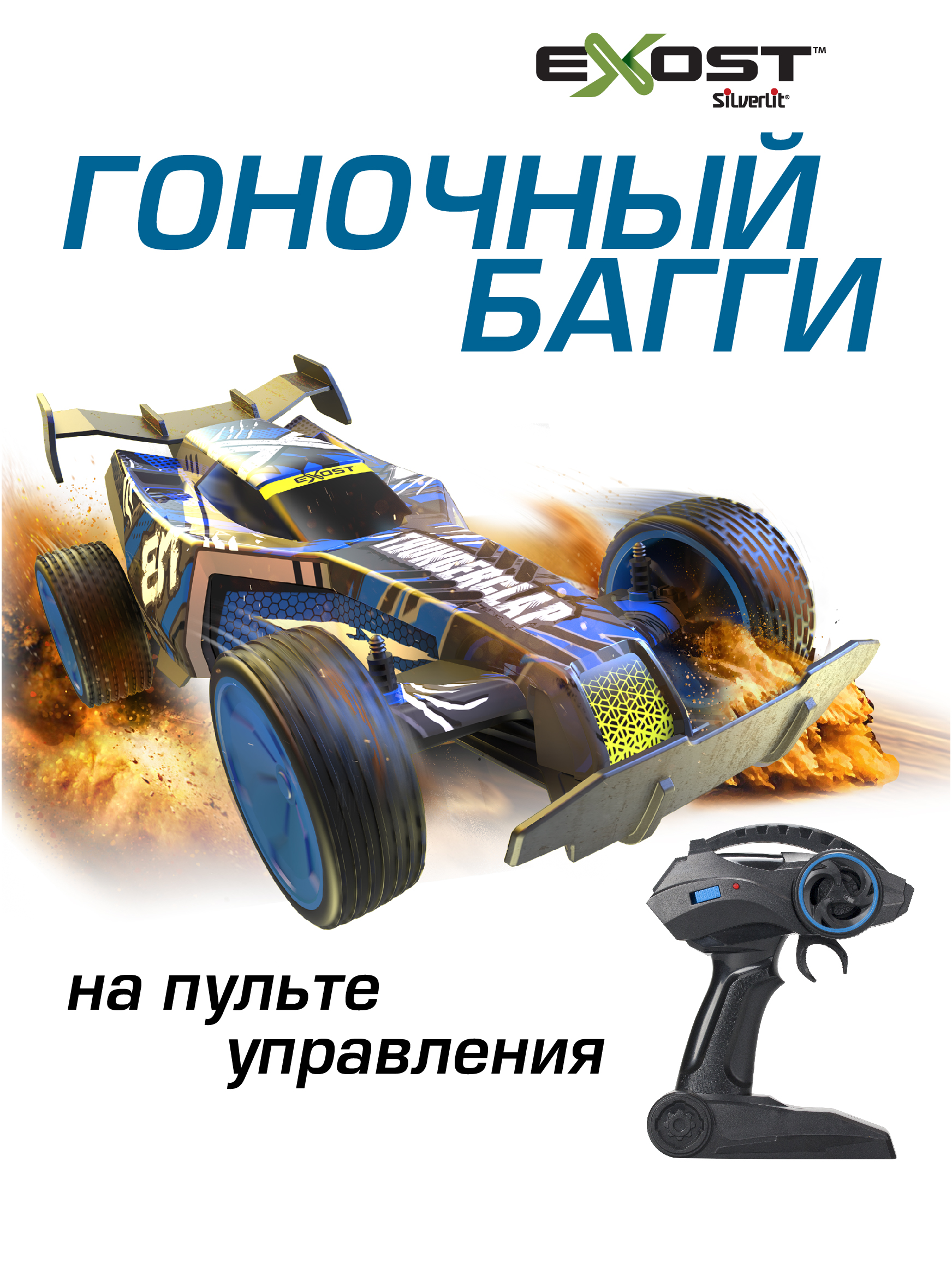 Автомобиль РУ Exost Гоночный Багги 40 см - фото 1