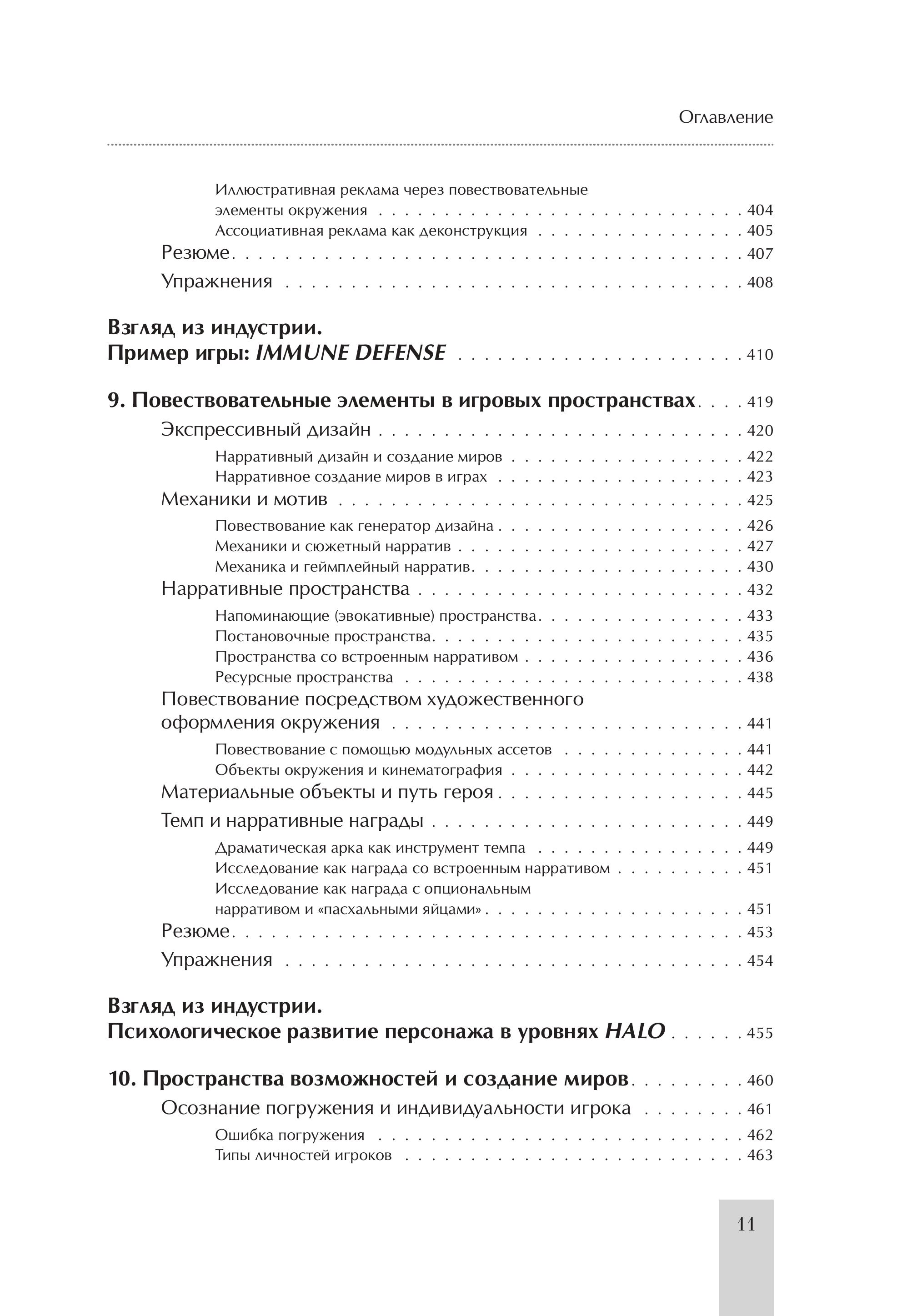 Книга БОМБОРА Левел-дизайн. Архитектурный подход и пространственное проектирование - фото 10