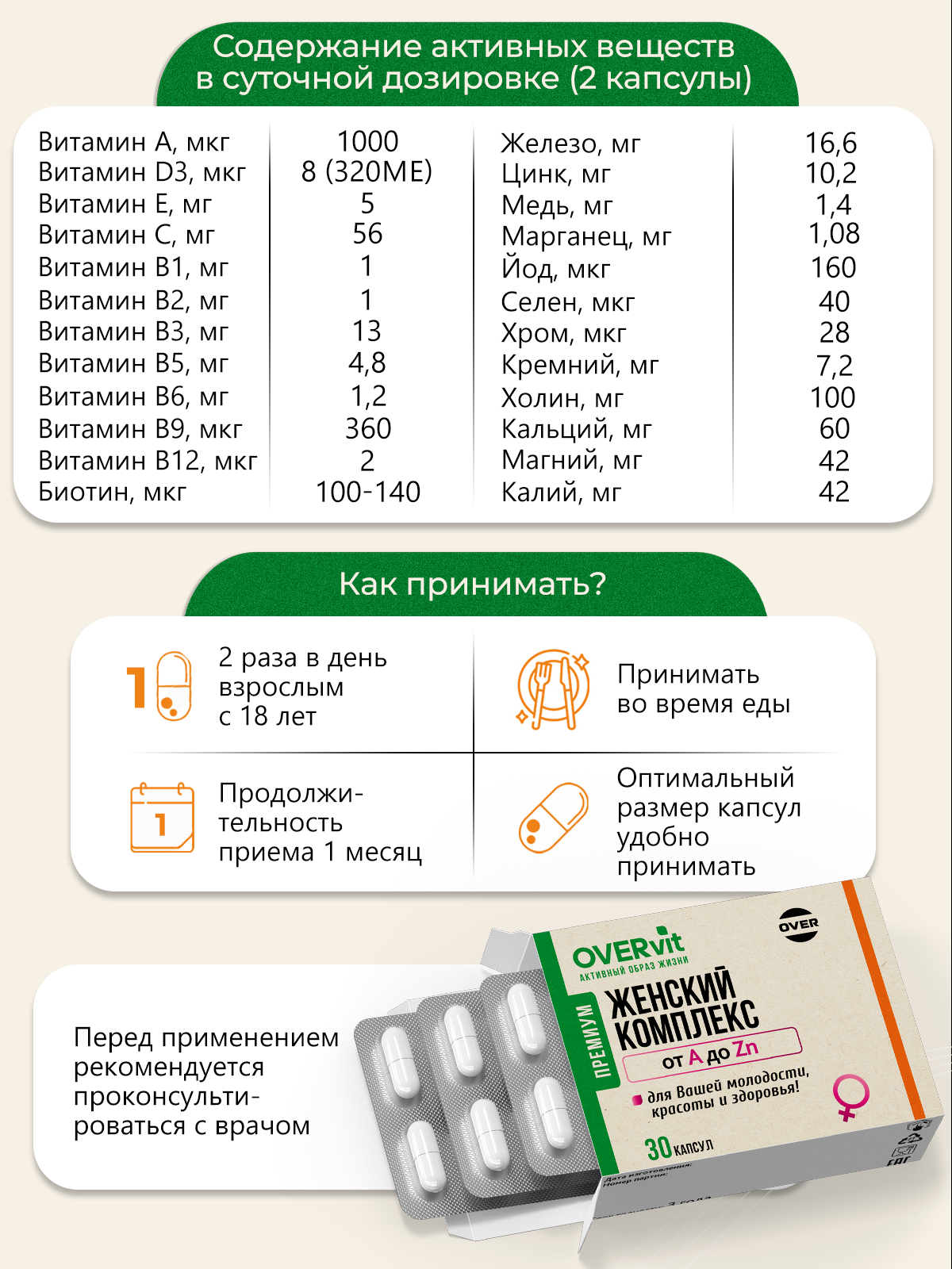 Витамины для женщин мультивитамины OVER БАД для энергии красоты и молодости 30 капсул - фото 4