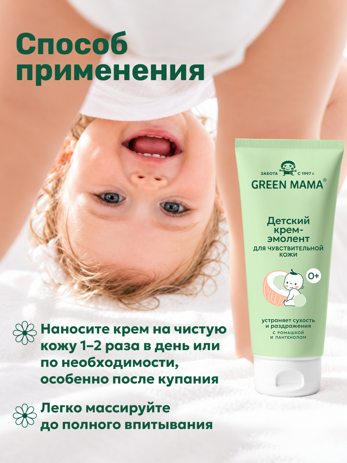Крем-эмолент Green Mama для чувствительной кожи 400 мл 1 шт. - фото 5