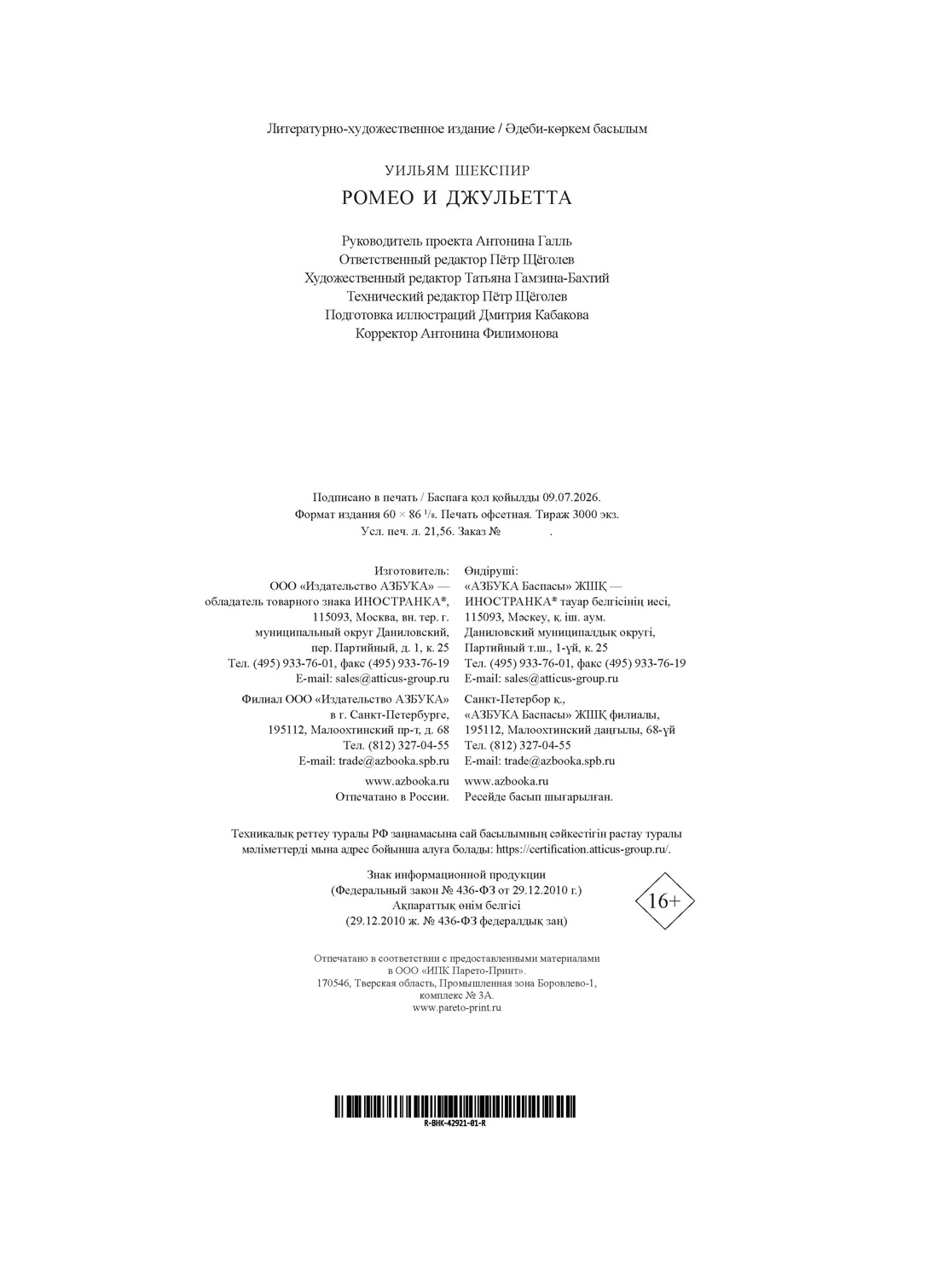 Книга Иностранка Ромео и Джульетта с илл. В. Ненова - фото 3