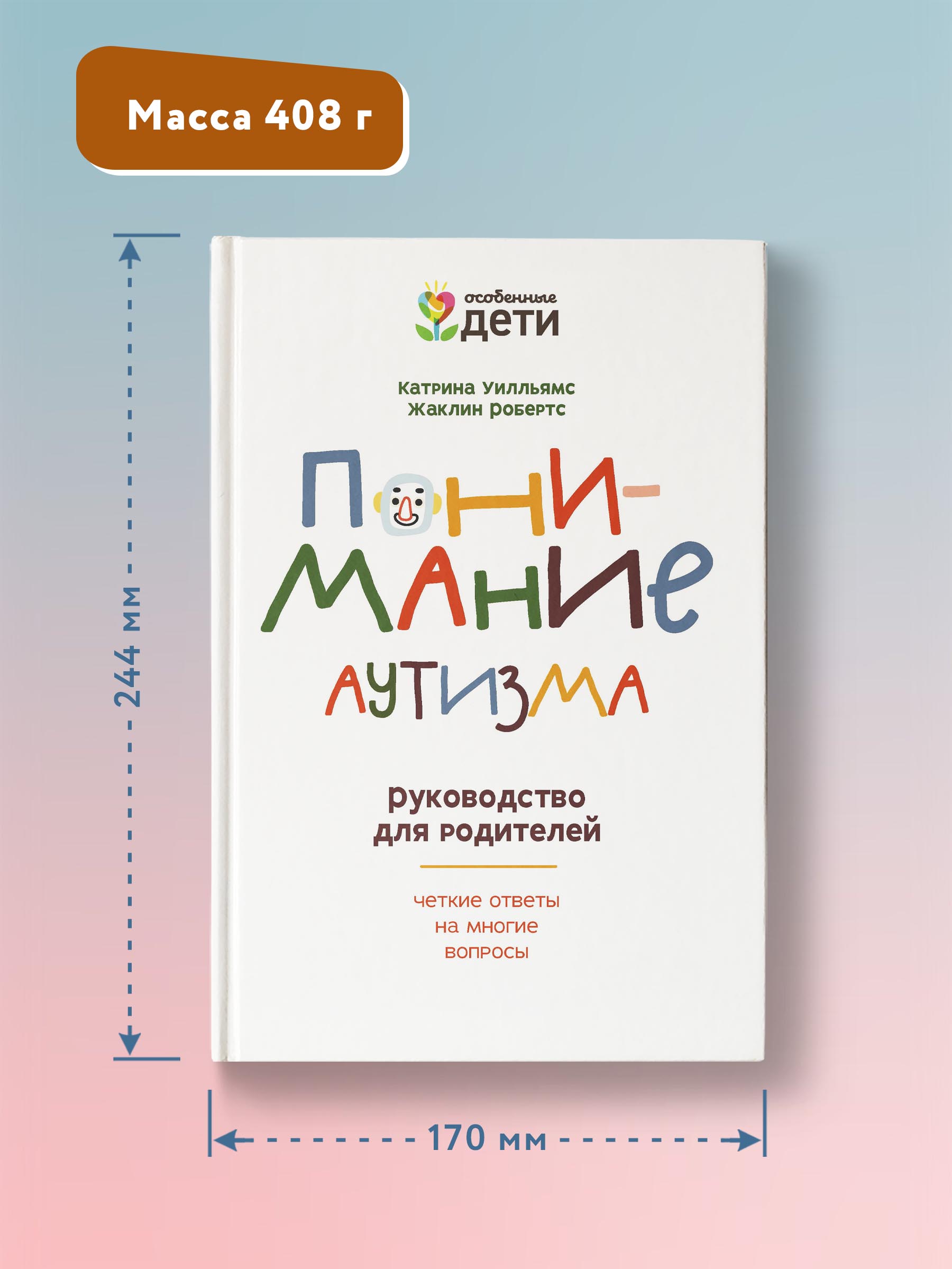 Книга Феникс Понимание аутизма. Руководство для родителей - фото 5