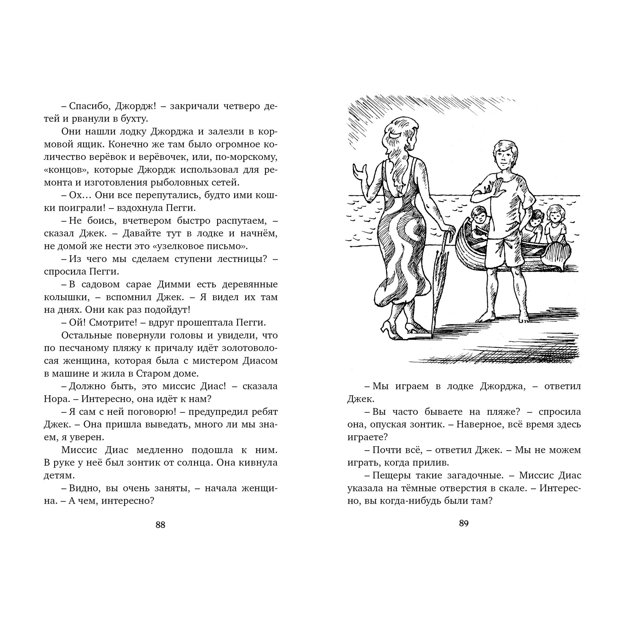 Книга МАХАОН Тайна старинного грота. Таинственные истории - фото 7
