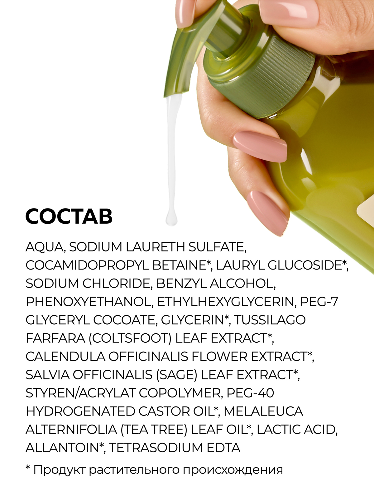 Гель-крем Green Mama для интимной гигиены мать-и-мачеха и масло чайного дерева 300 мл - фото 6