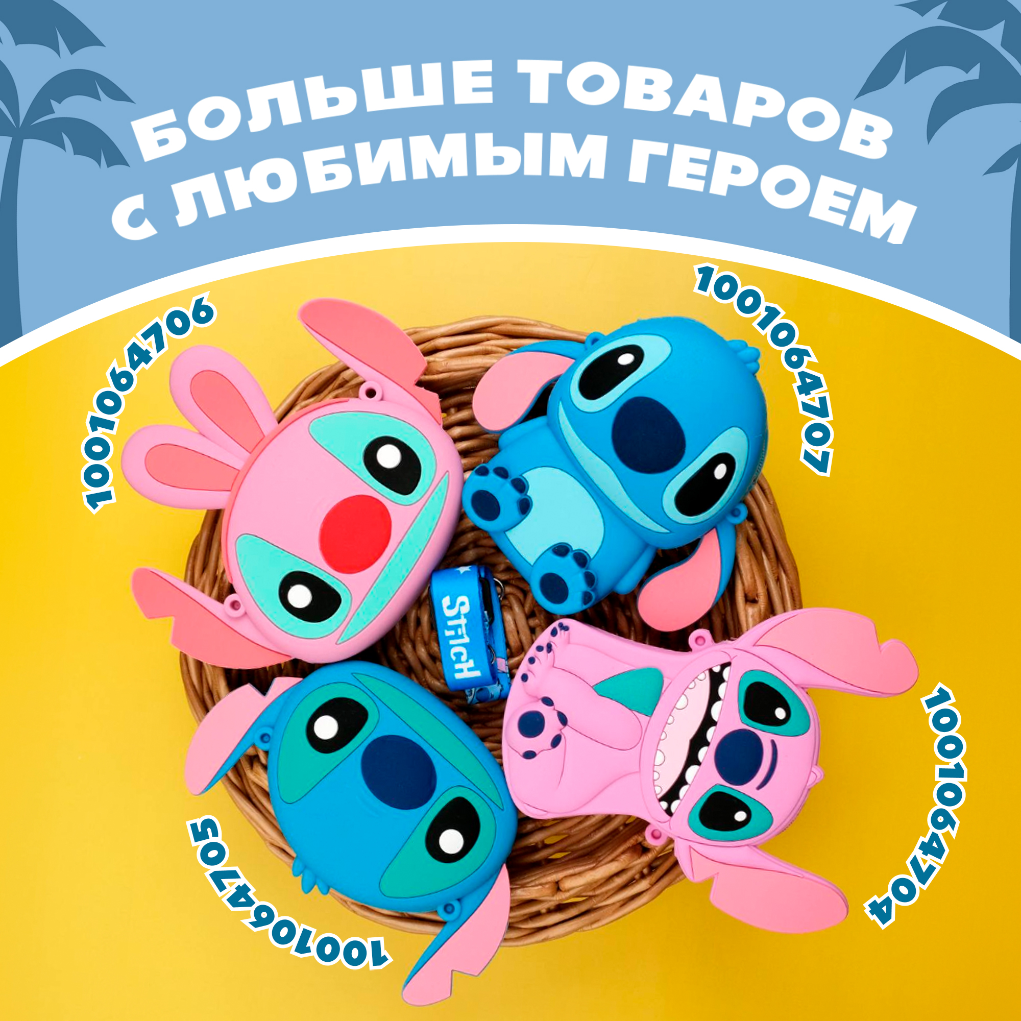Сумочка Stitch - фото 6