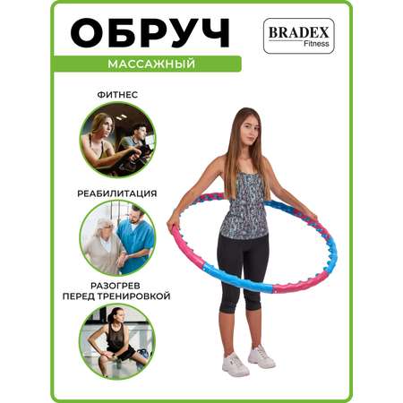 Обруч для похудения BRADEX талии хулахуп массажный