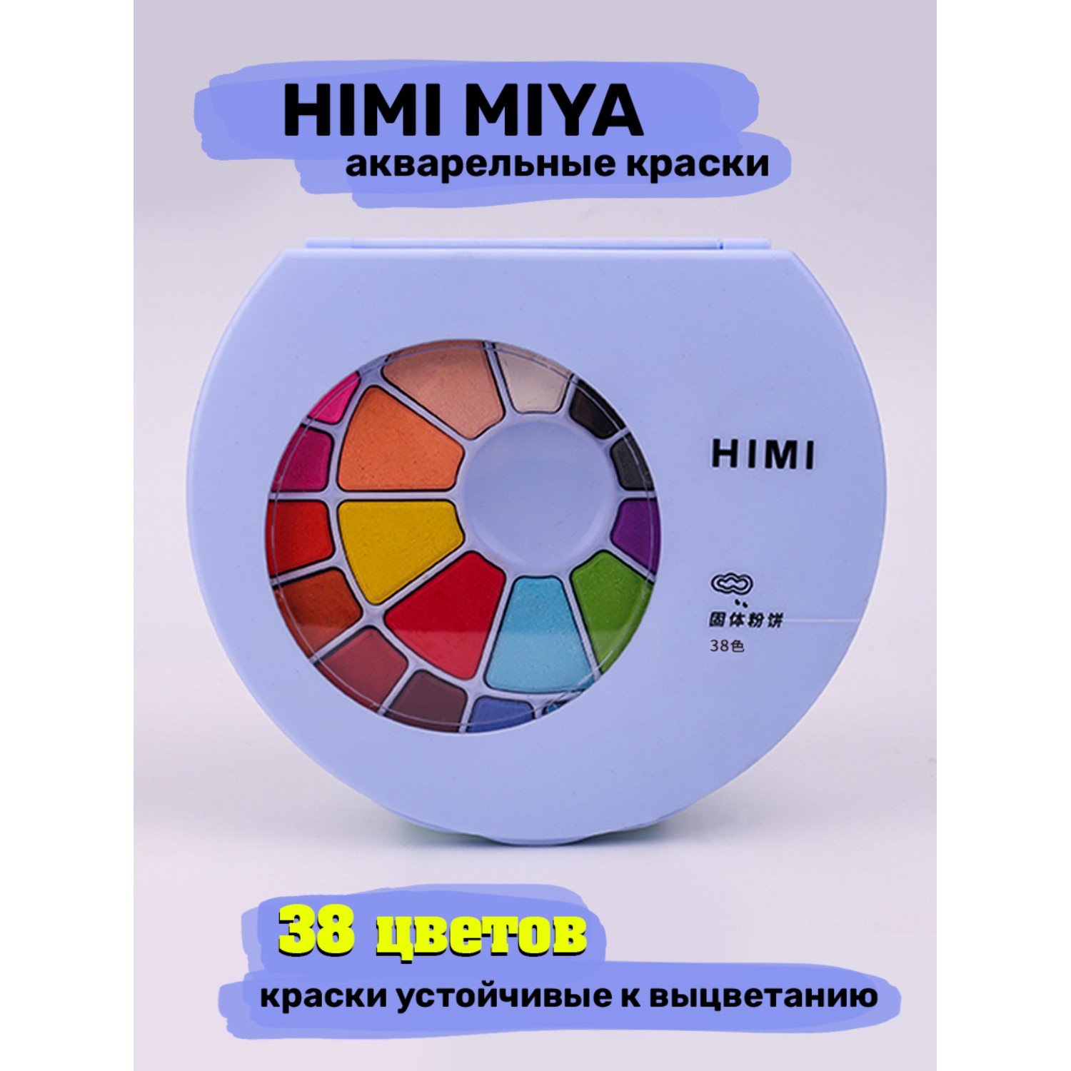 Краски акварель HIMI MIYA 8 цв. - фото 2