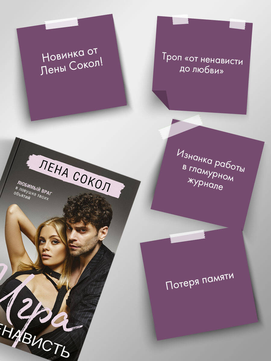 Книга Эксмо Игра в ненависть (Manner #4) - фото 3