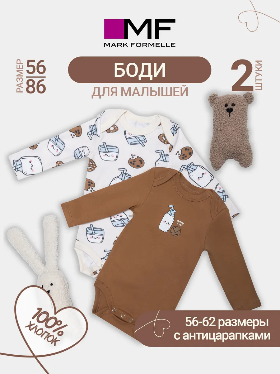 Боди 2 шт Mark Formelle (Марк Формэль) 13016-2/печеньки/молочко на молочном +песочный - фото 2