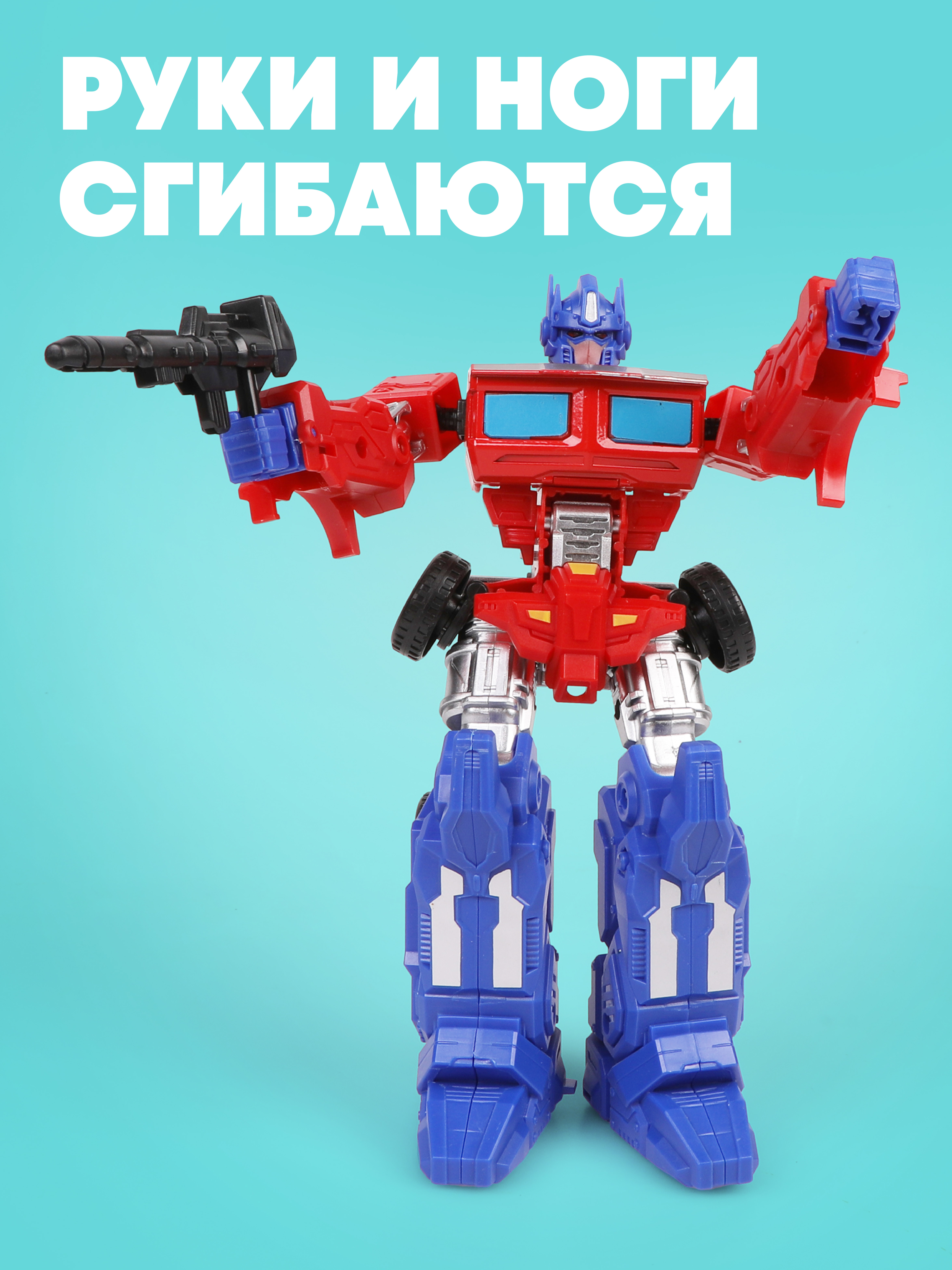 Игровой набор Наша Игрушка Робот-трансформер - фото 2