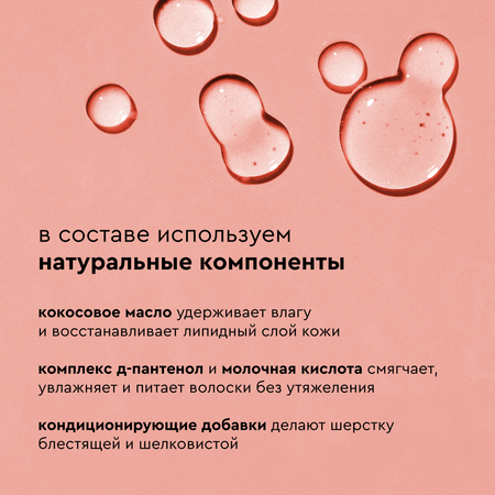 Кондиционер Pamilee увлажняющий с маслом кокоса для собак и кошек