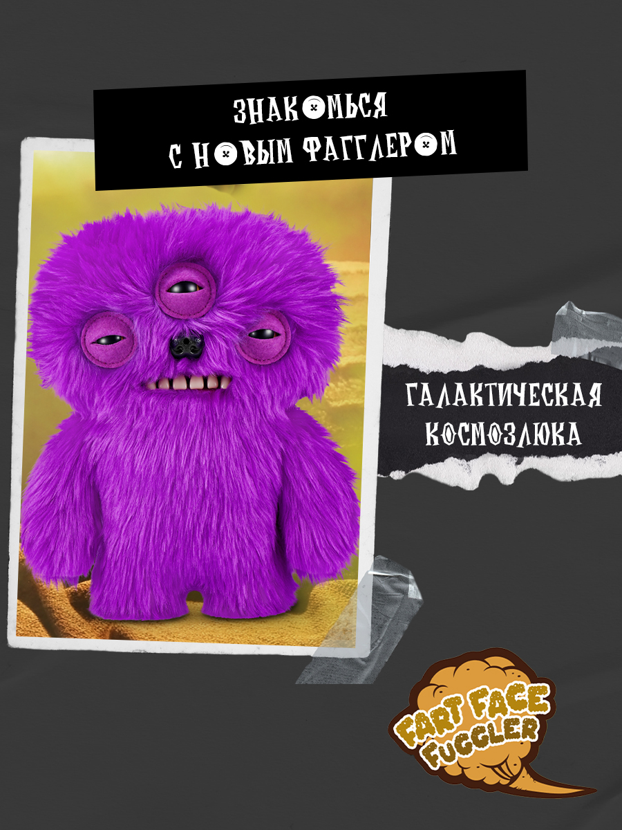 Мягкая игрушка FUGGLER Галактическая Космозлюка 24 см - фото 7