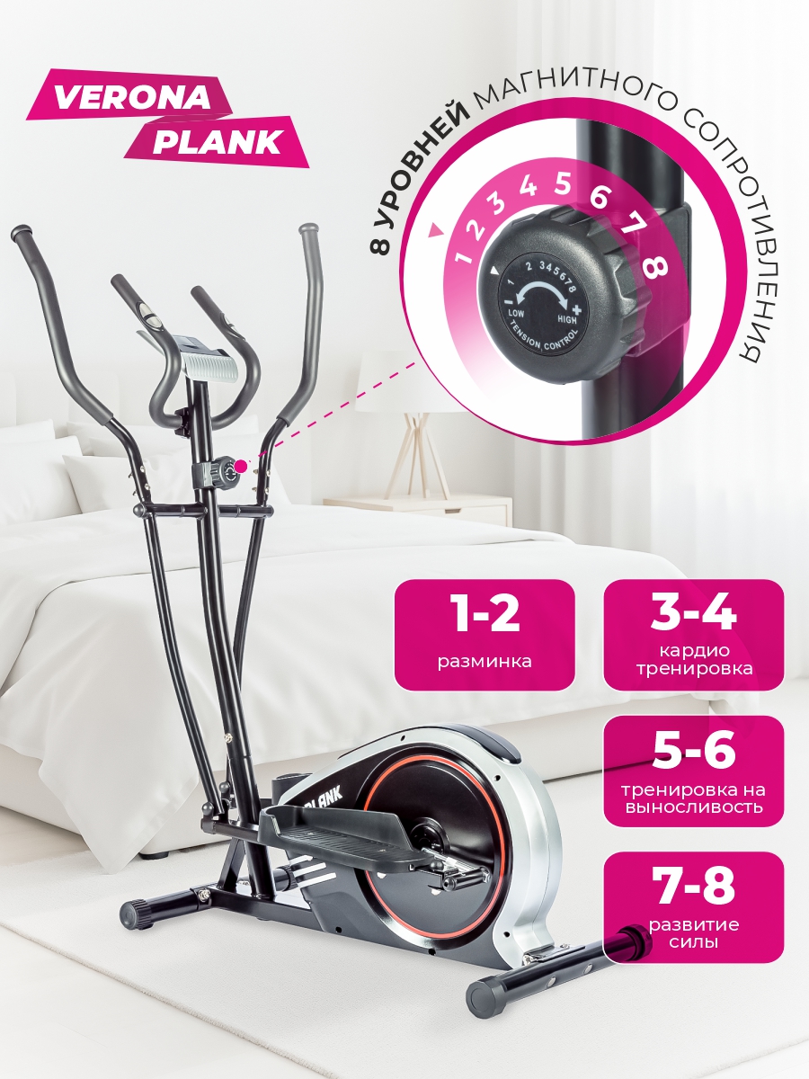 Эллиптический тренажер магнитный Plank VERONA - фото 4