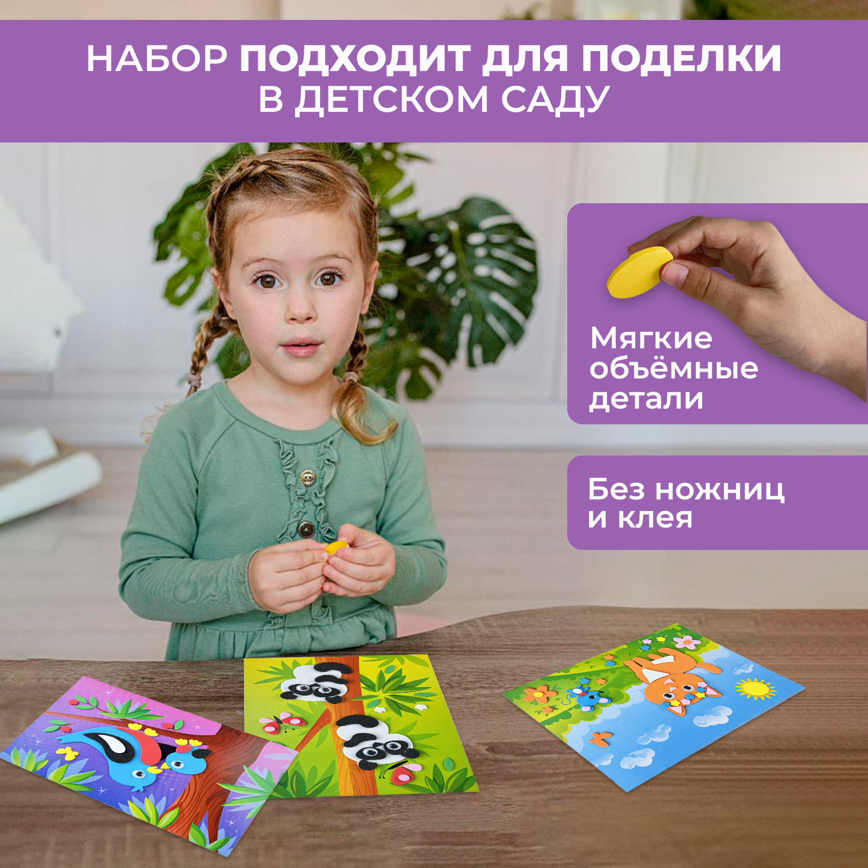 Аппликация Дрофа-Медиа Котенок Панды Птички - фото 2