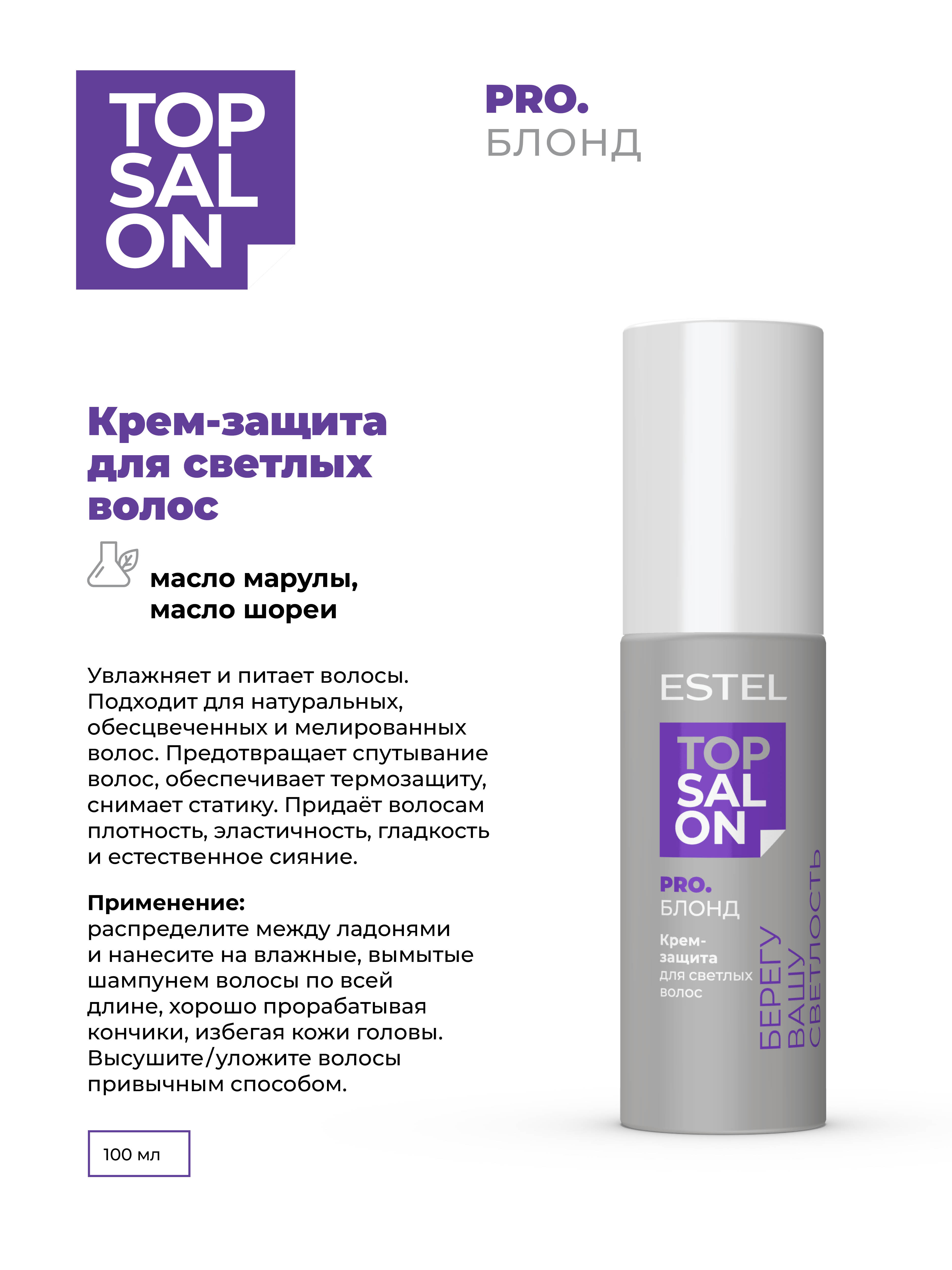 Крем Estel Professional для светлых оттенков 100 мл - фото 2
