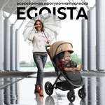 Коляска прогулочная Sweet Baby Egoista Beige Air бежевый