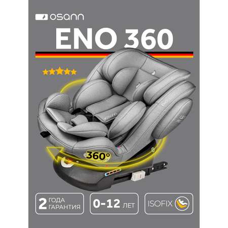 Автокресло Osann Eno 360 Iron 0-36 кг Isofix 0+/1/2/3 (0-36 кг) серый