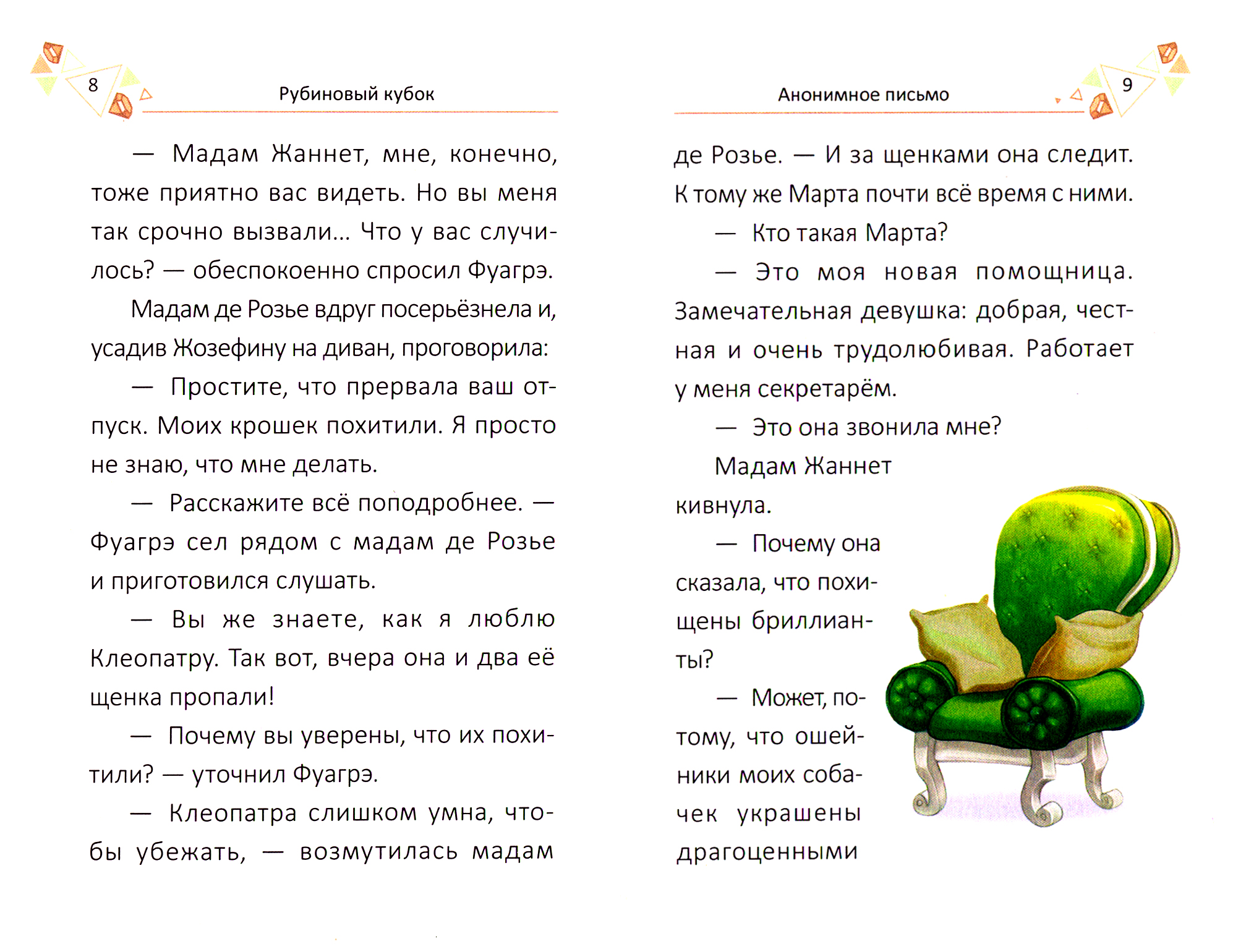 Книга Лабиринт Рубиновый кубок - фото 2