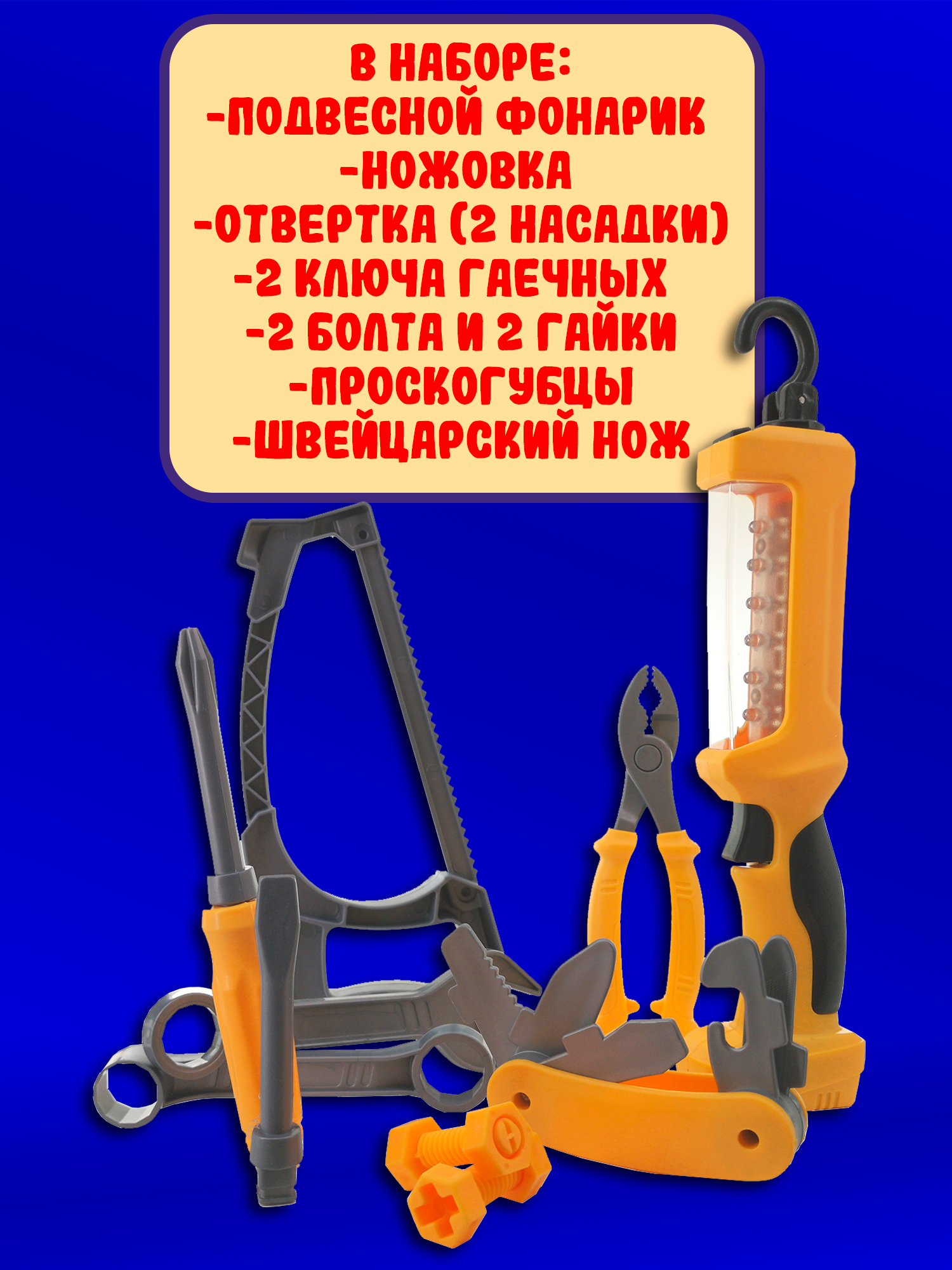Игрушка Red Box Мастер (инструменты) - фото 4