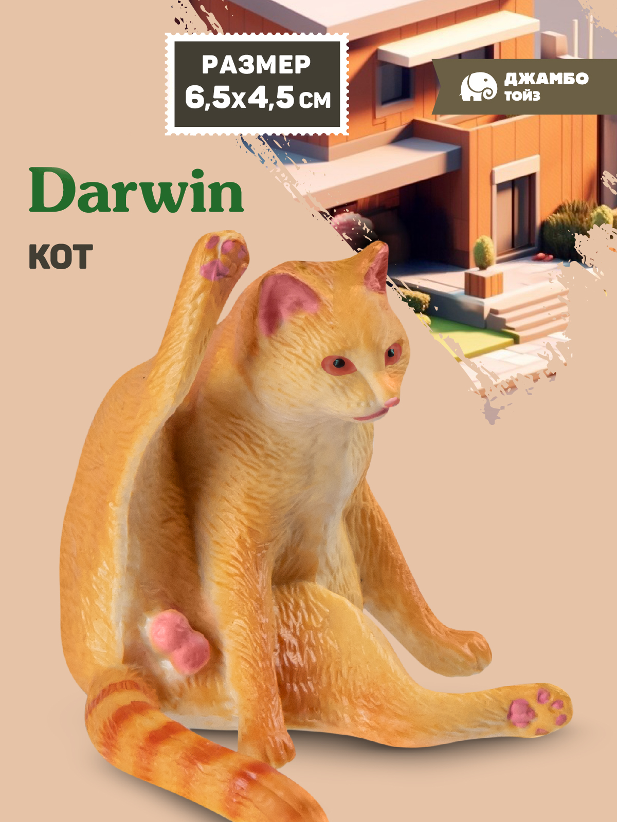 Фигурка DARWIN Кот - фото 1