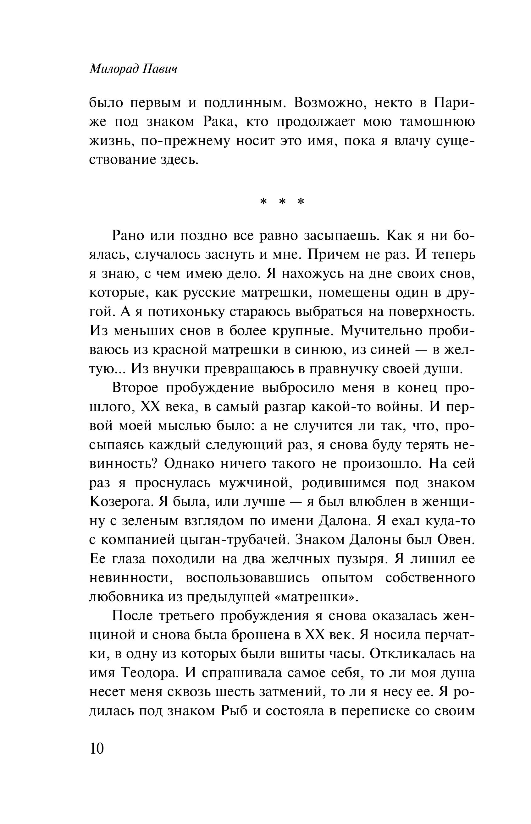 Книга Эксмо Звездная мантия. Ящик для письменных принадлежностей (подарочное издание) - фото 5