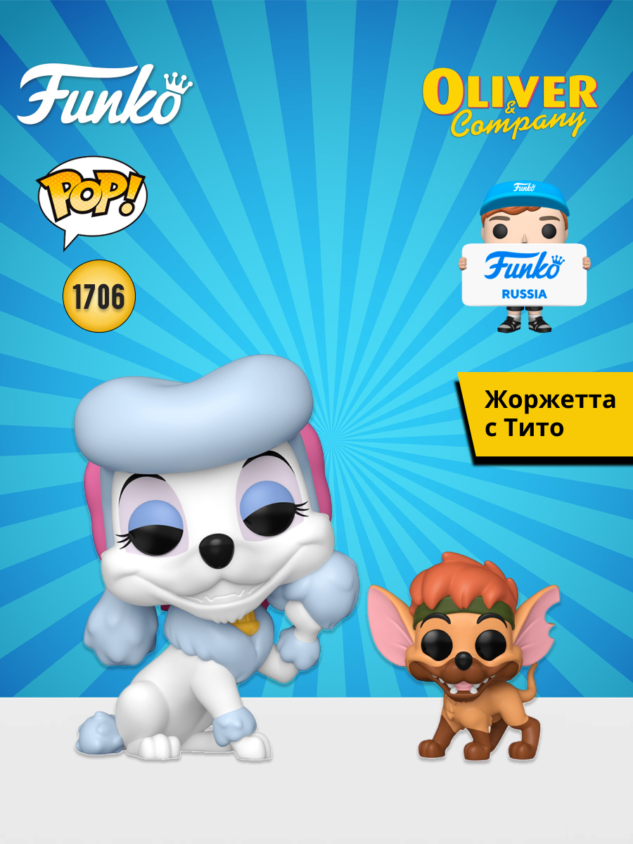 Фигурка Funko Georgette with Tito - фото 1