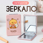Зеркало iLikeGift Lovely duck pink карманное