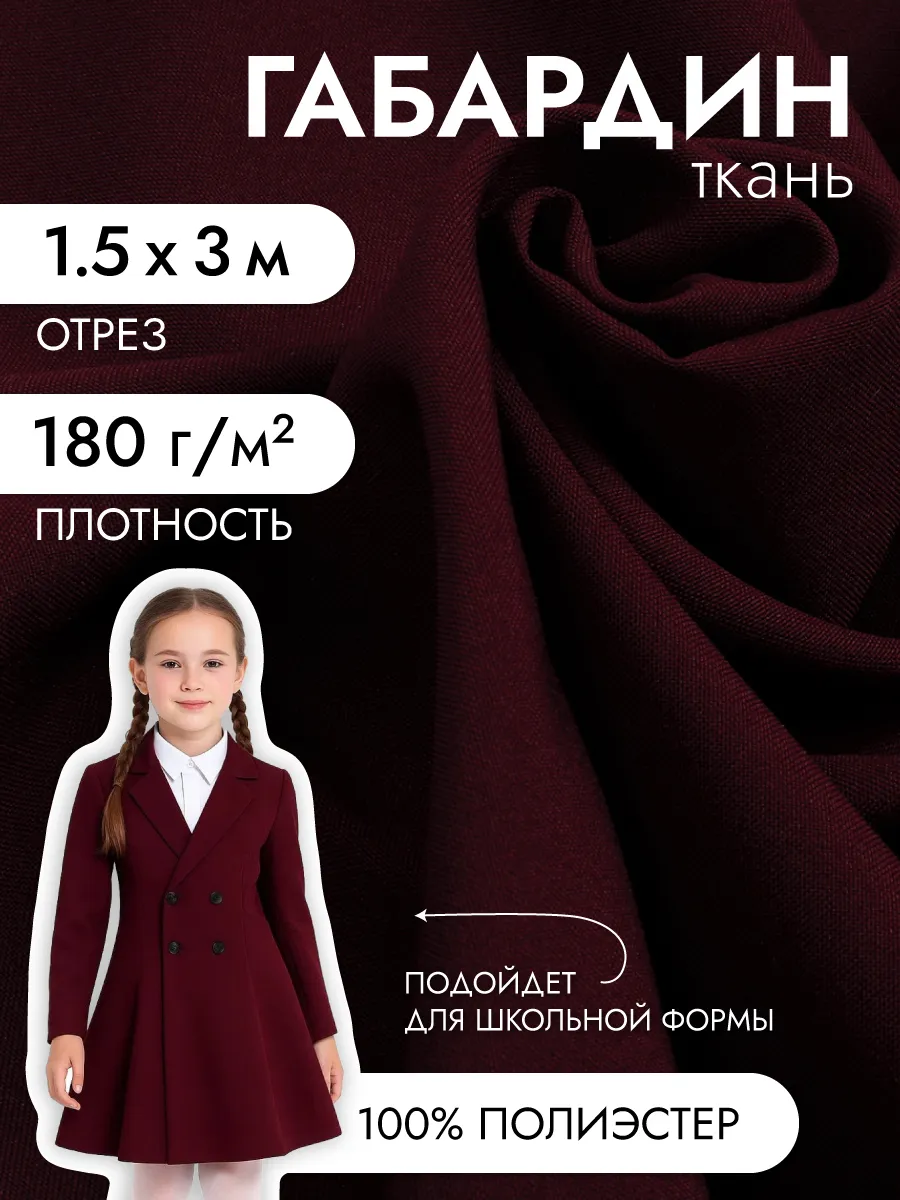 Ткани для рукоделия Ткани Magok бордовый 3 м - фото 1